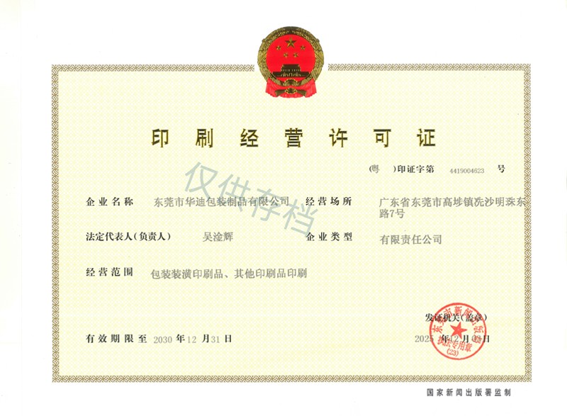 印刷經(jīng)營許可證 印刷許可證書.jpg
