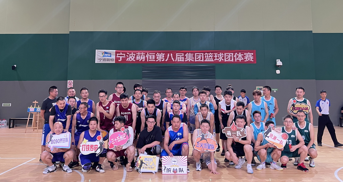 籃球賽